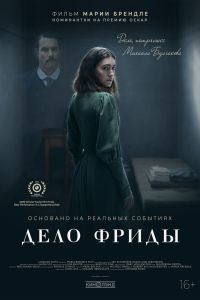 Дело Фриды (2025)