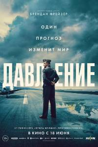 Давление (2026)